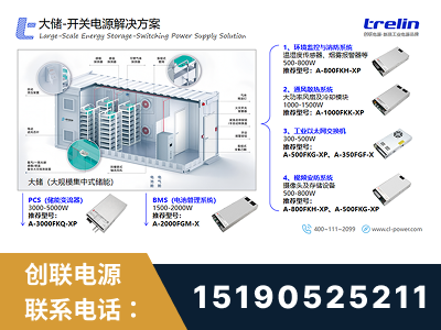 娄底-大储-开关电源解决方案