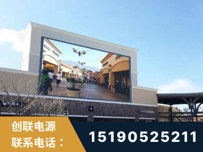 娄底-北京八达岭奥特莱斯显示屏项目