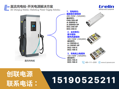 娄底-直流充电桩-开关电源解决方案